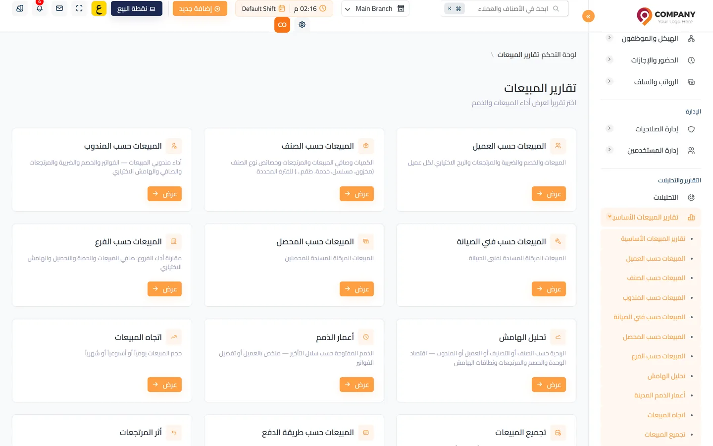 تقارير المبيعات في يومي