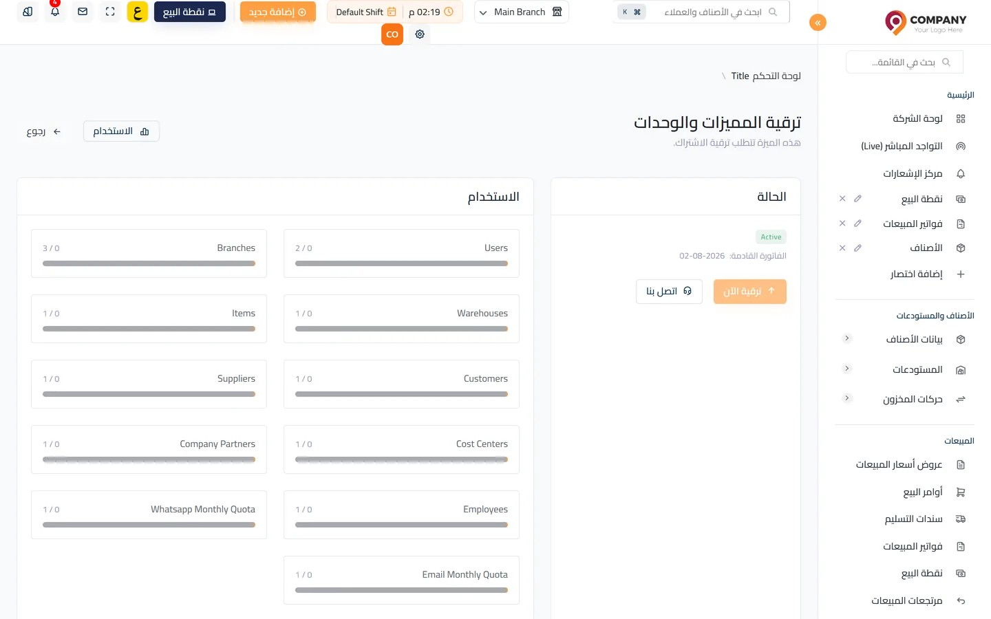 شاشة الاستخدام والسعة والترقية في يومي