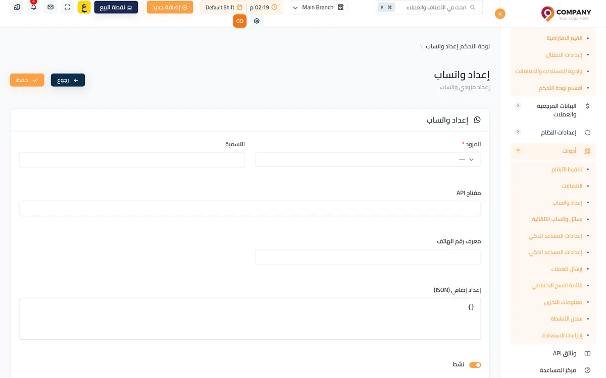 إعدادات واتساب للأعمال في يومي