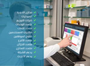 نظام مسترفارما MrPharma لادارة الصيدليات ومخازن الادوية