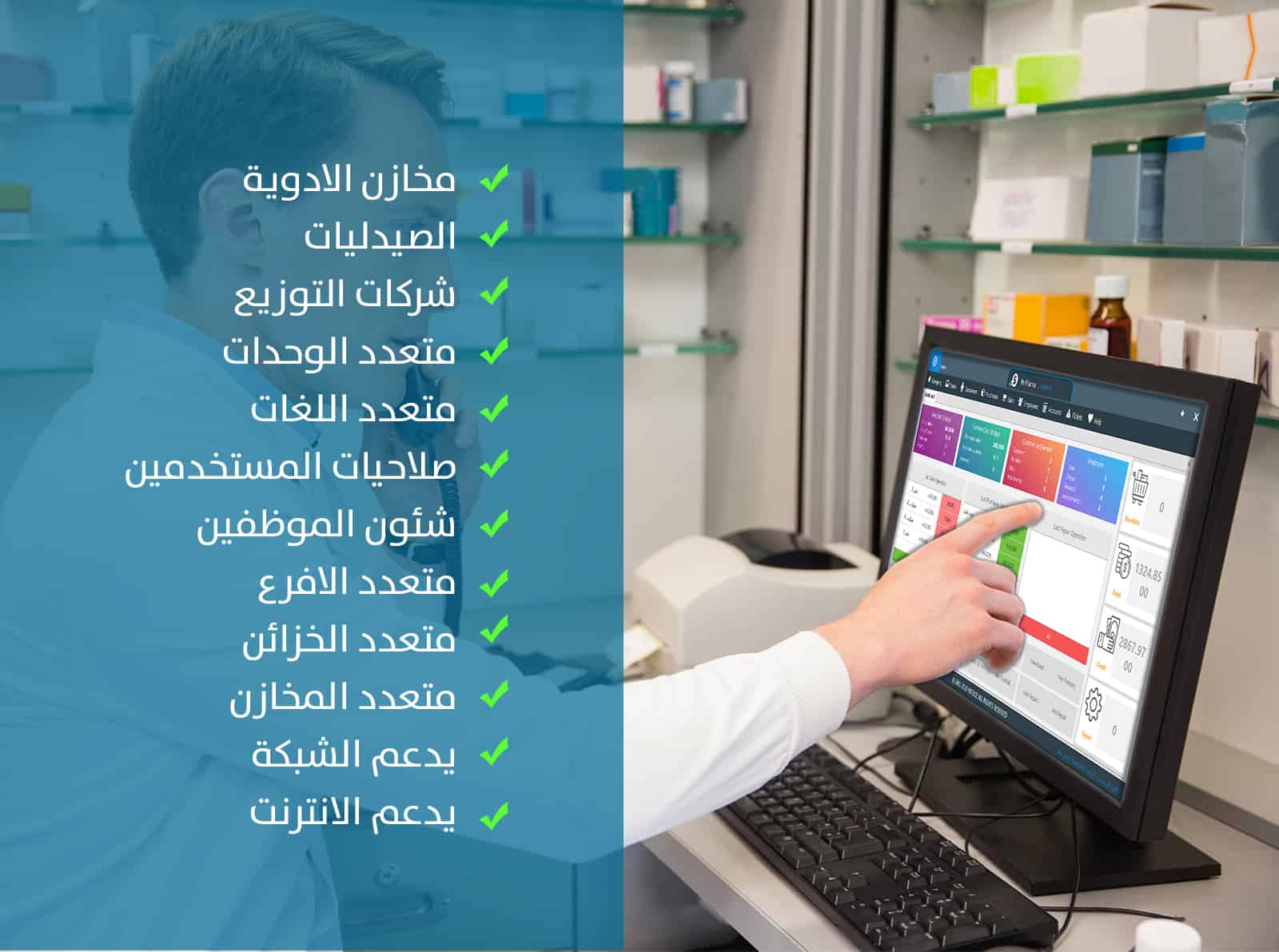 نظام مسترفارما MrPharma لادارة الصيدليات ومخازن الادوية