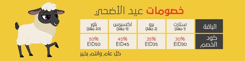 خصومات العيد علي برنامج محاسبة سيلز اب