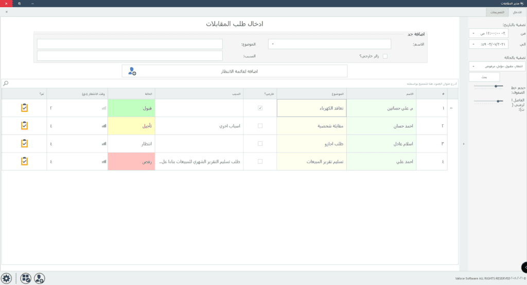 مدير مقابلات المدير, مقابلات القائد، منظم المقابلات ، السكرتارية