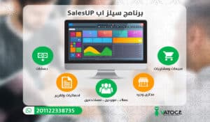 SalesUp سيلز اب